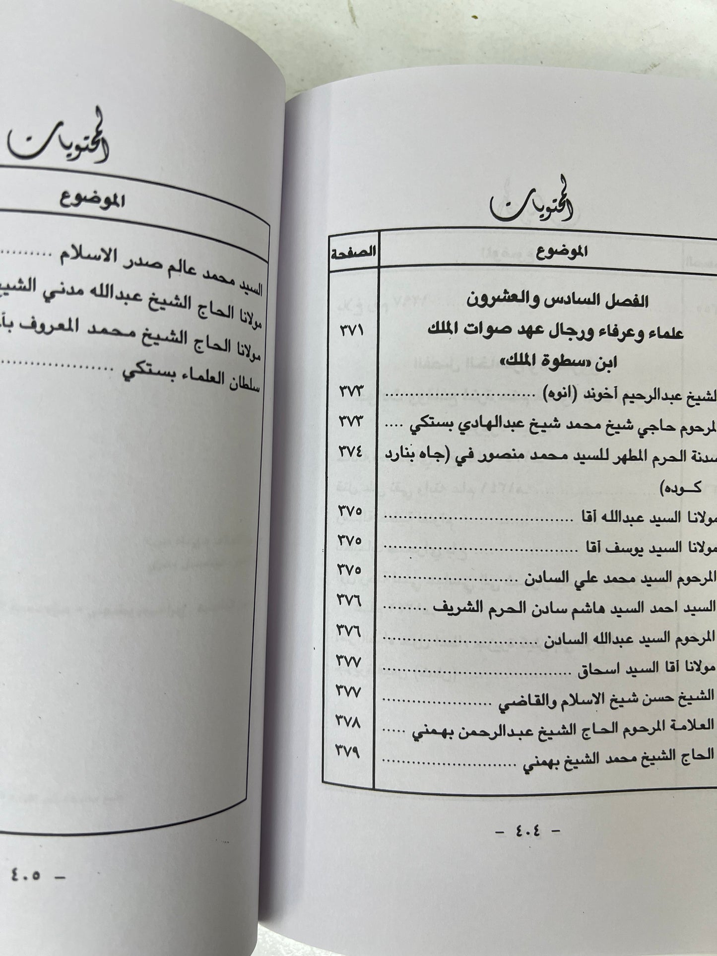 الساحل الإيراني وعرب الساحل الشرقي 656هـ-1266هـ