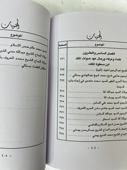 الساحل الإيراني وعرب الساحل الشرقي 656هـ-1266هـ