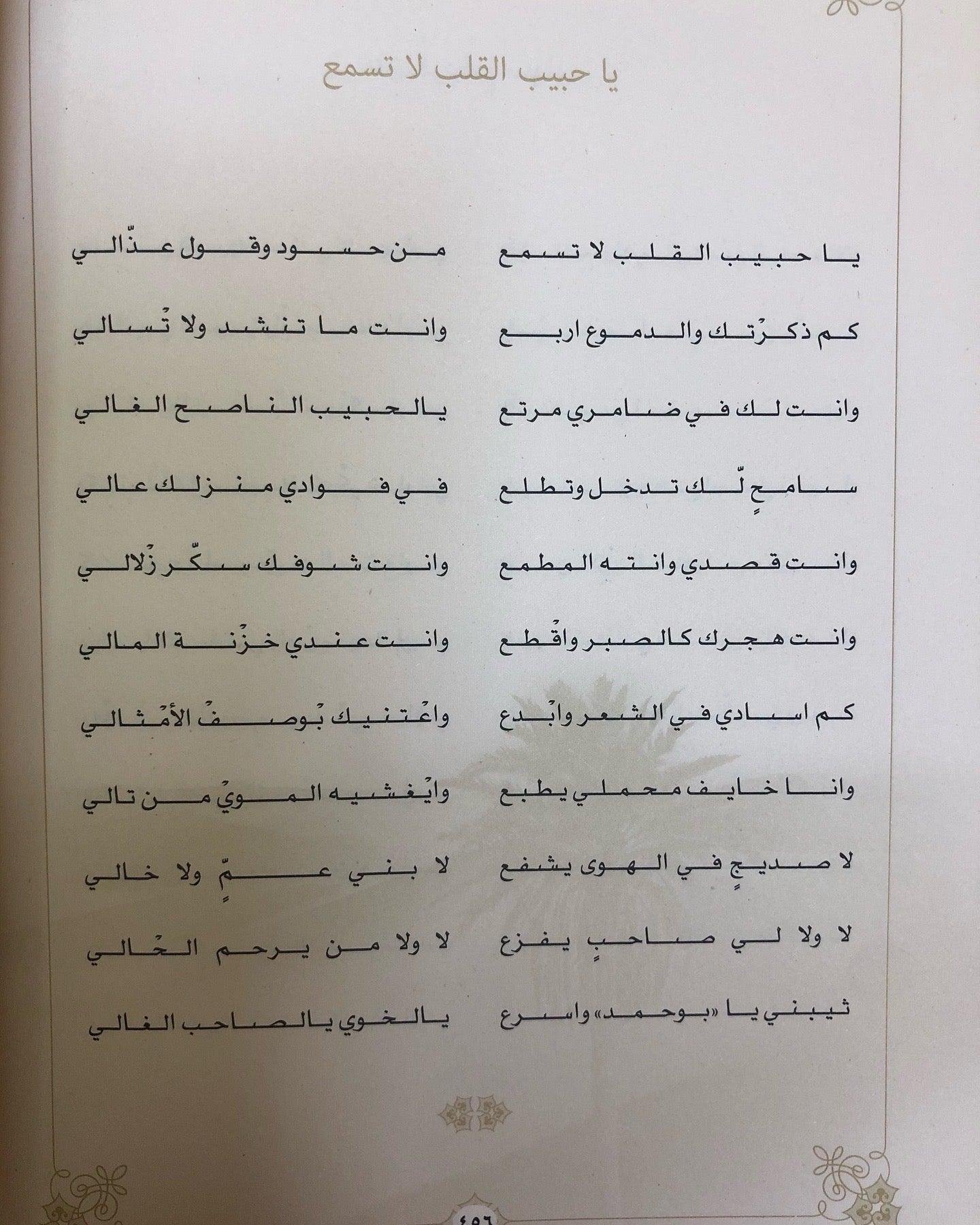 ديوان نسيم الخليج : الشاعر علي بن رحمه الشامسي (الأعمال الكاملة)