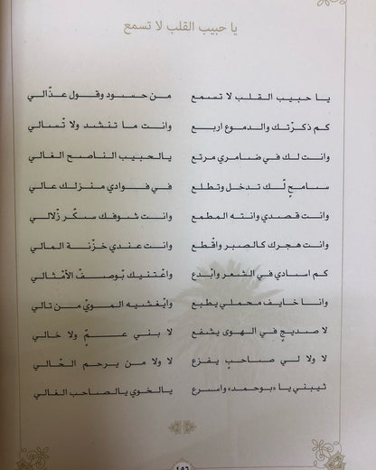 ديوان نسيم الخليج : الشاعر علي بن رحمه الشامسي (الأعمال الكاملة)