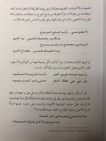 صورة الرجل في شعر المرأة : قراءات تحليلية في تجارب عدد من الشاعرات الشعبيات