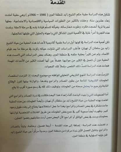 زايد بن سلطان آل نهيان : حاكم العين (1946م- 1966م)