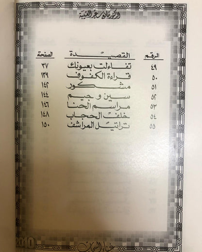 غناء السحاب : الدكتور مانع سعيد العتيبه ( 17 ) نبطي