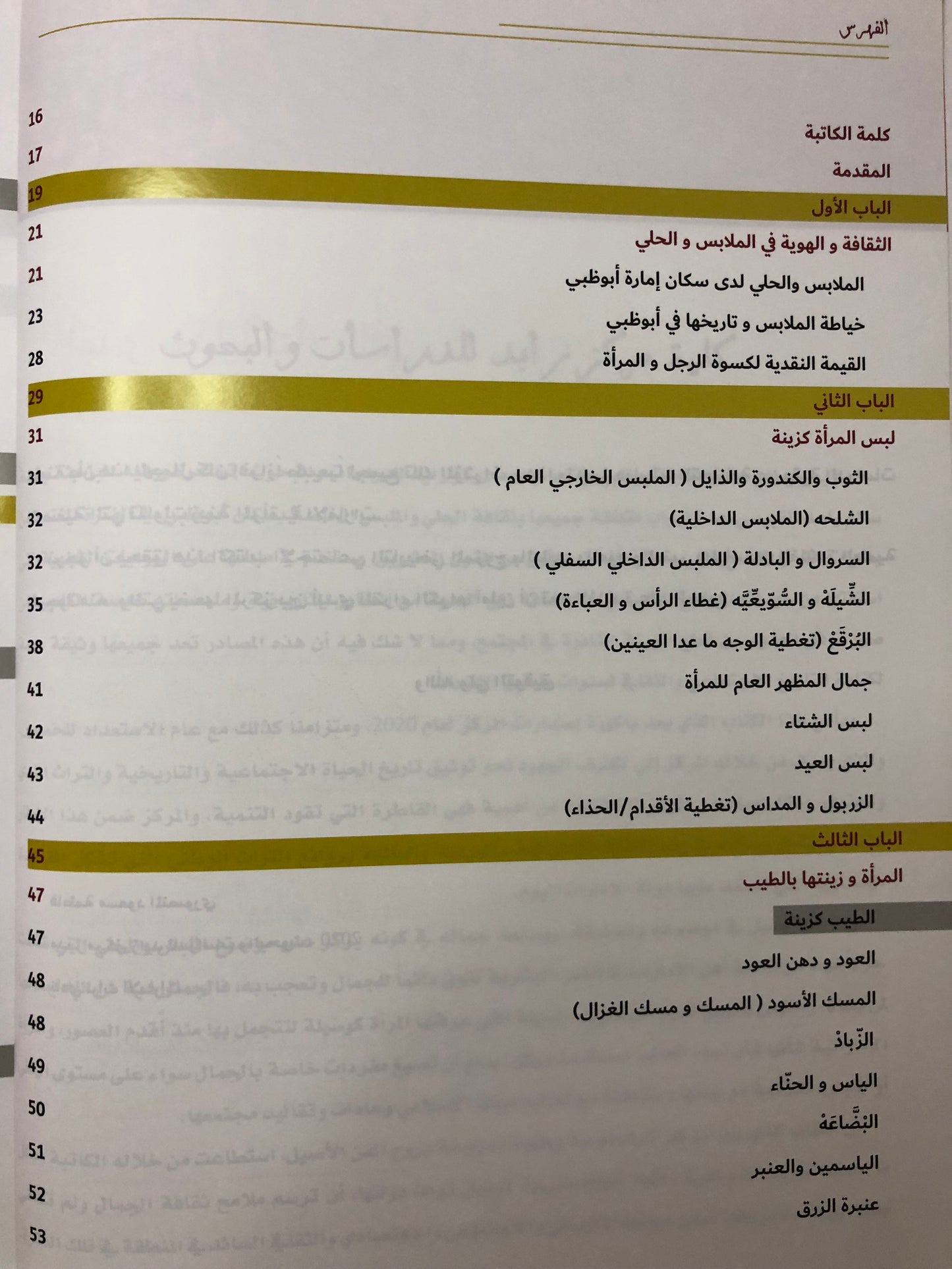 ‎ملابس وحلي سكان إمارة أبوظبي قبائل حلف بني ياس (1850-1950)