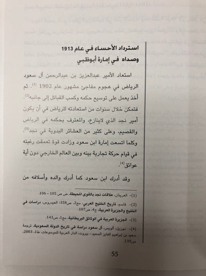 علاقات إمارة أبوظبي السياسية مع جاراتها في عهد الشيخ حمدان بن زايد الأول 1912-1922