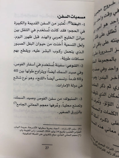 ⁨ البحر في لهجة أهل الإمارات