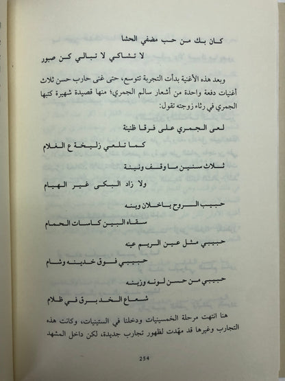 ‎أحمد بن علي الكندي المرر : صورة المكان وسيرة القصيدة