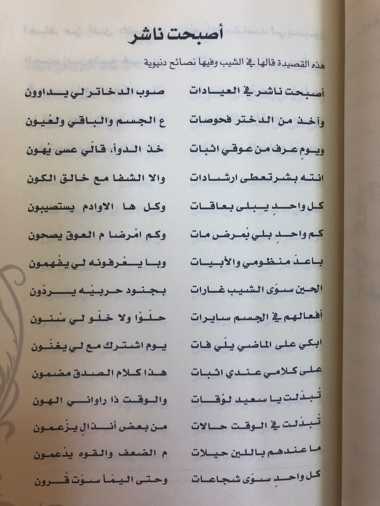 ديوان ابن عبلان : الشاعر راشد بن محمد بن عبلان الكتبي