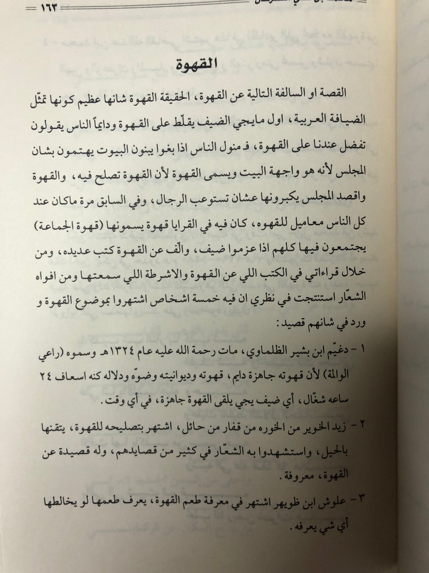 سالفة وقصيدة : الراوي محمد بن علي الشرهان / الجزء الثالث