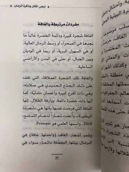 ⁨ غافات كنوغة : نبض المكان وذاكرة الزمان