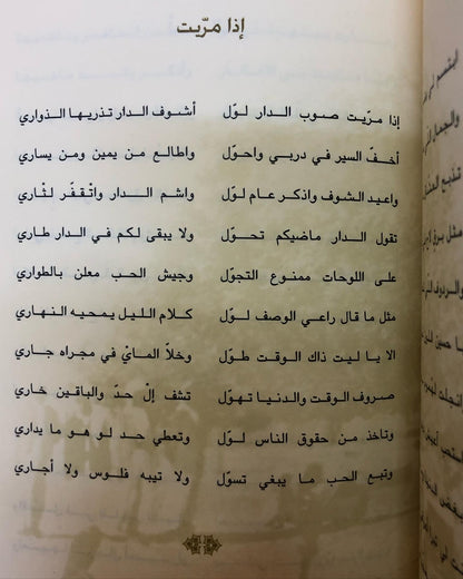 ديوان نسيم الخليج الطبعة الأولى - علي بن رحمه الشامسي الأعمال الكامله