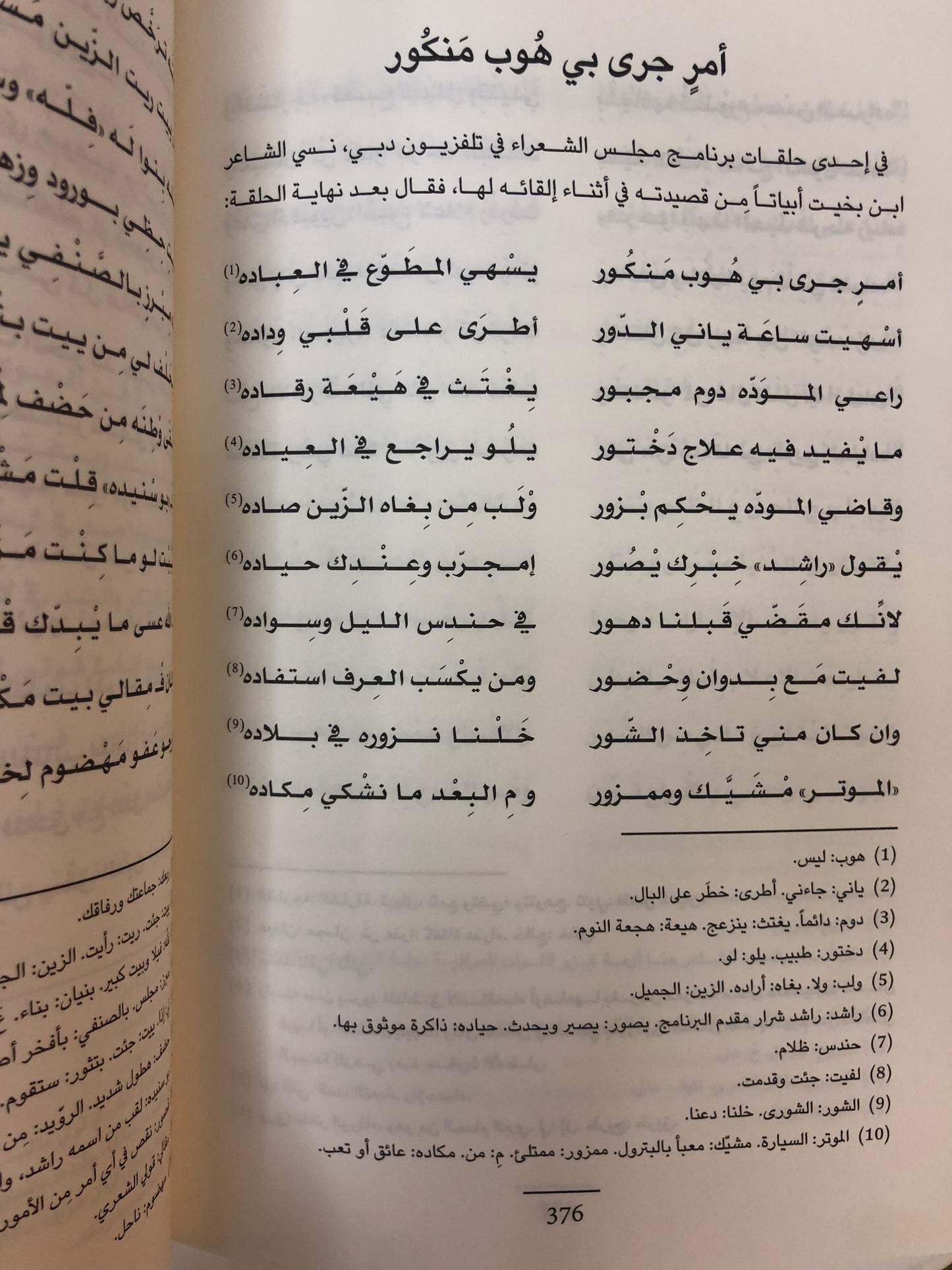 ⁨ ديوان الشاعر علي بن بخيت العميمي : القصائد الذاتية / الأعمال الكاملة 1-2