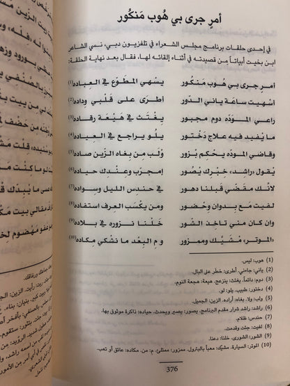 ⁨ ديوان الشاعر علي بن بخيت العميمي : القصائد الذاتية / الأعمال الكاملة 1-2