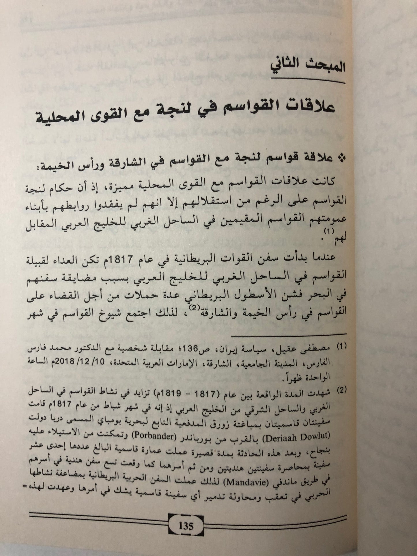 حكم القواسم في لنجة حتى عام 1989م