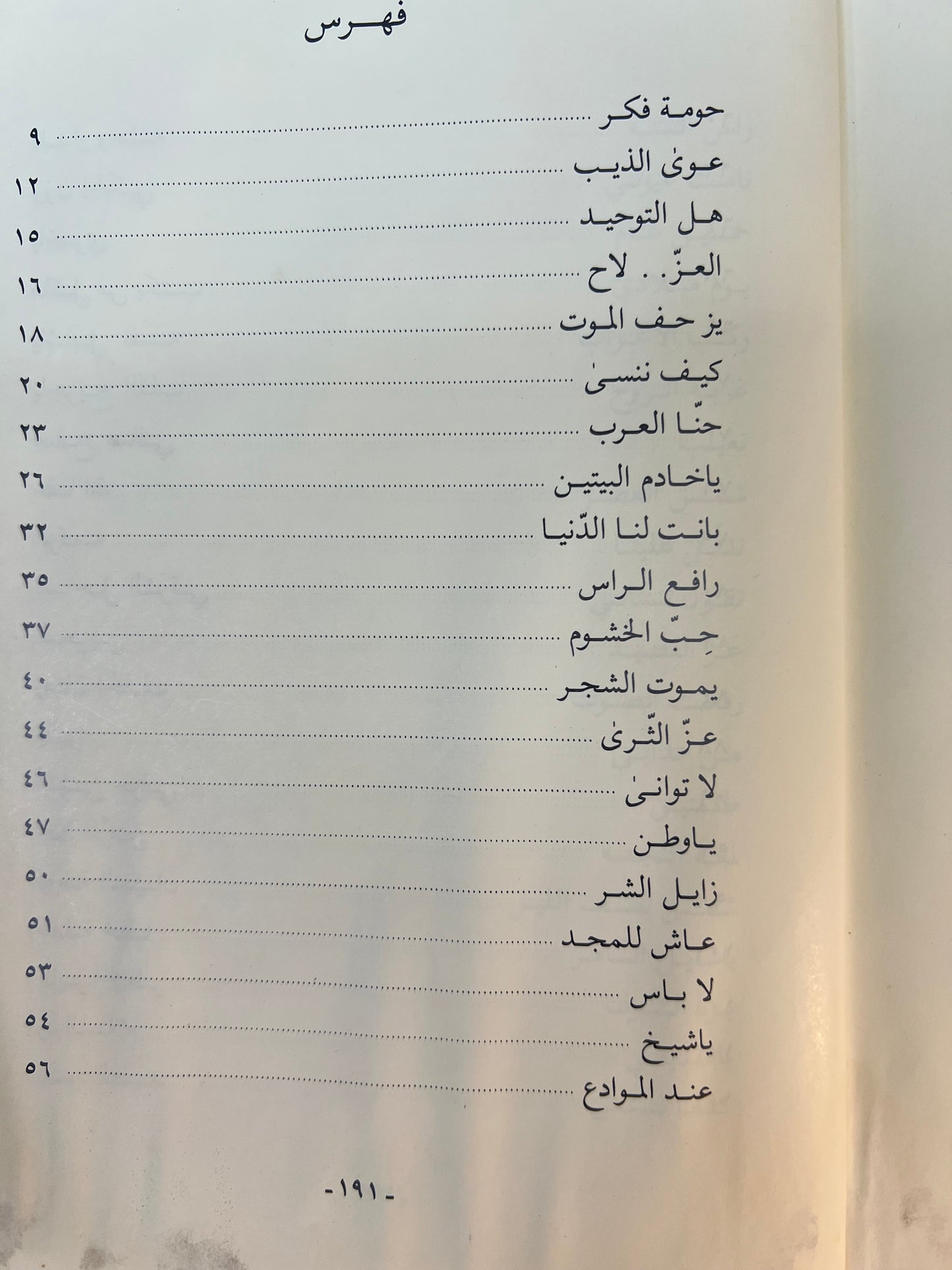 ديوان قصائد نبطية : الأمير خالد الفيصل الديوان الأول والثاني