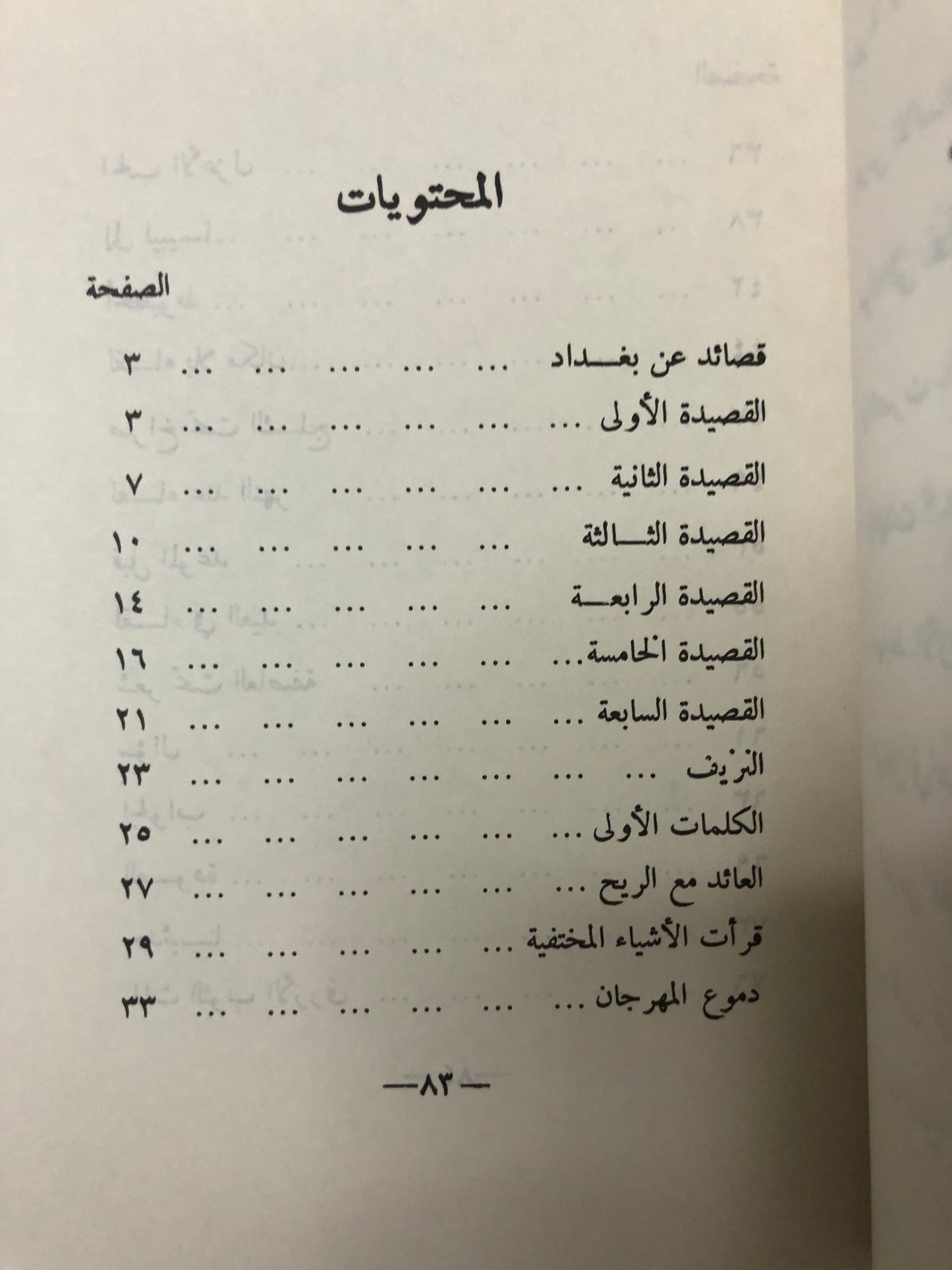 ذاكرة الافاق : شعر محمد فايز