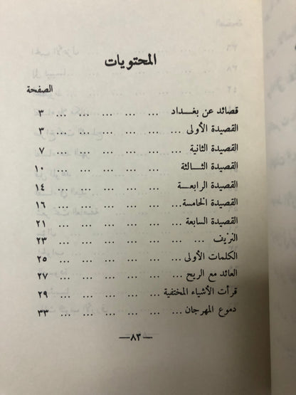 ذاكرة الافاق : شعر محمد فايز