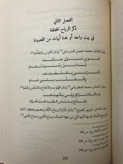 ‎الرياح والأهوية في التراث الشعبي الاماراتي