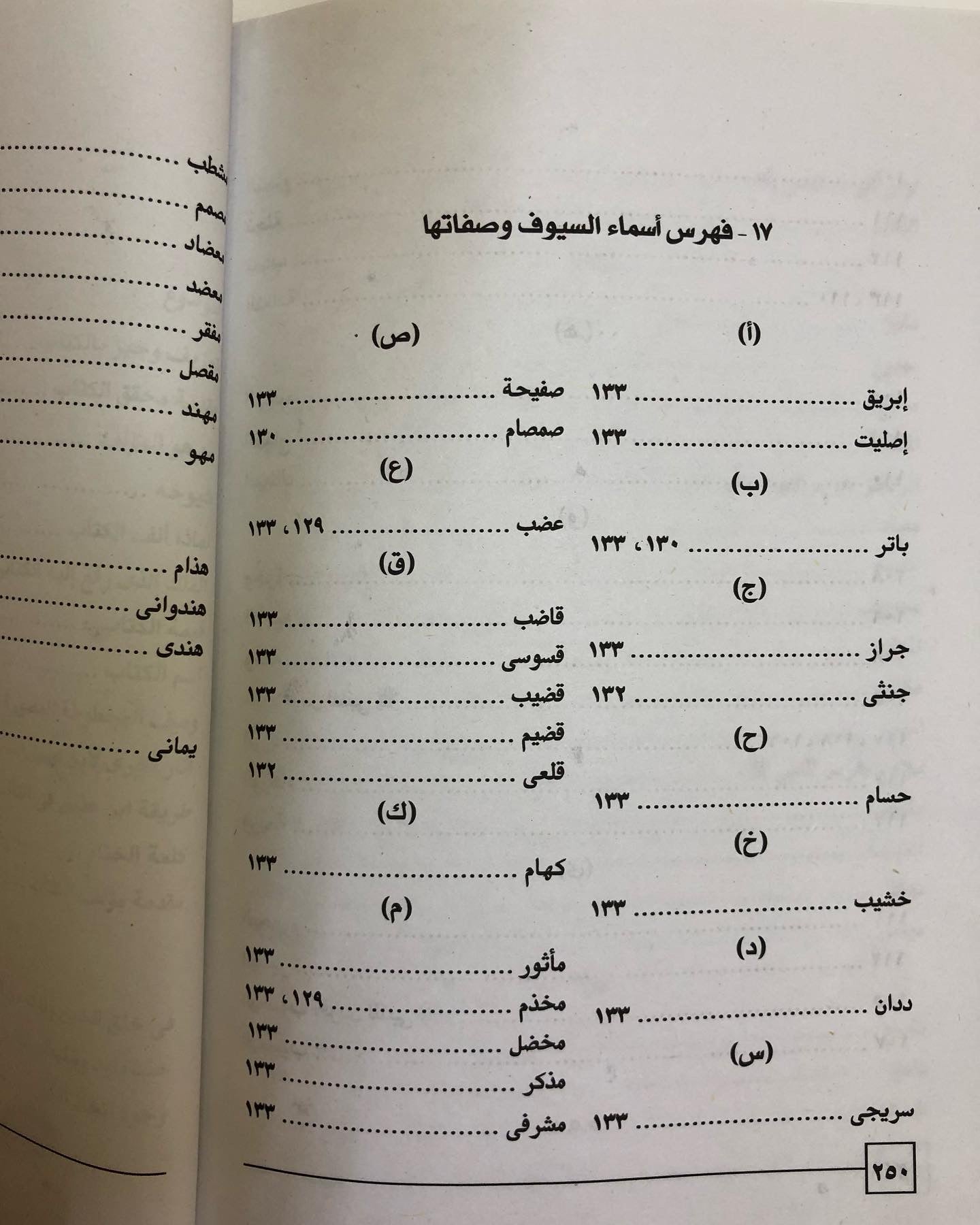 حلية الفرسان وشعار الشجعان / سلسلة ذخائر العرب 6