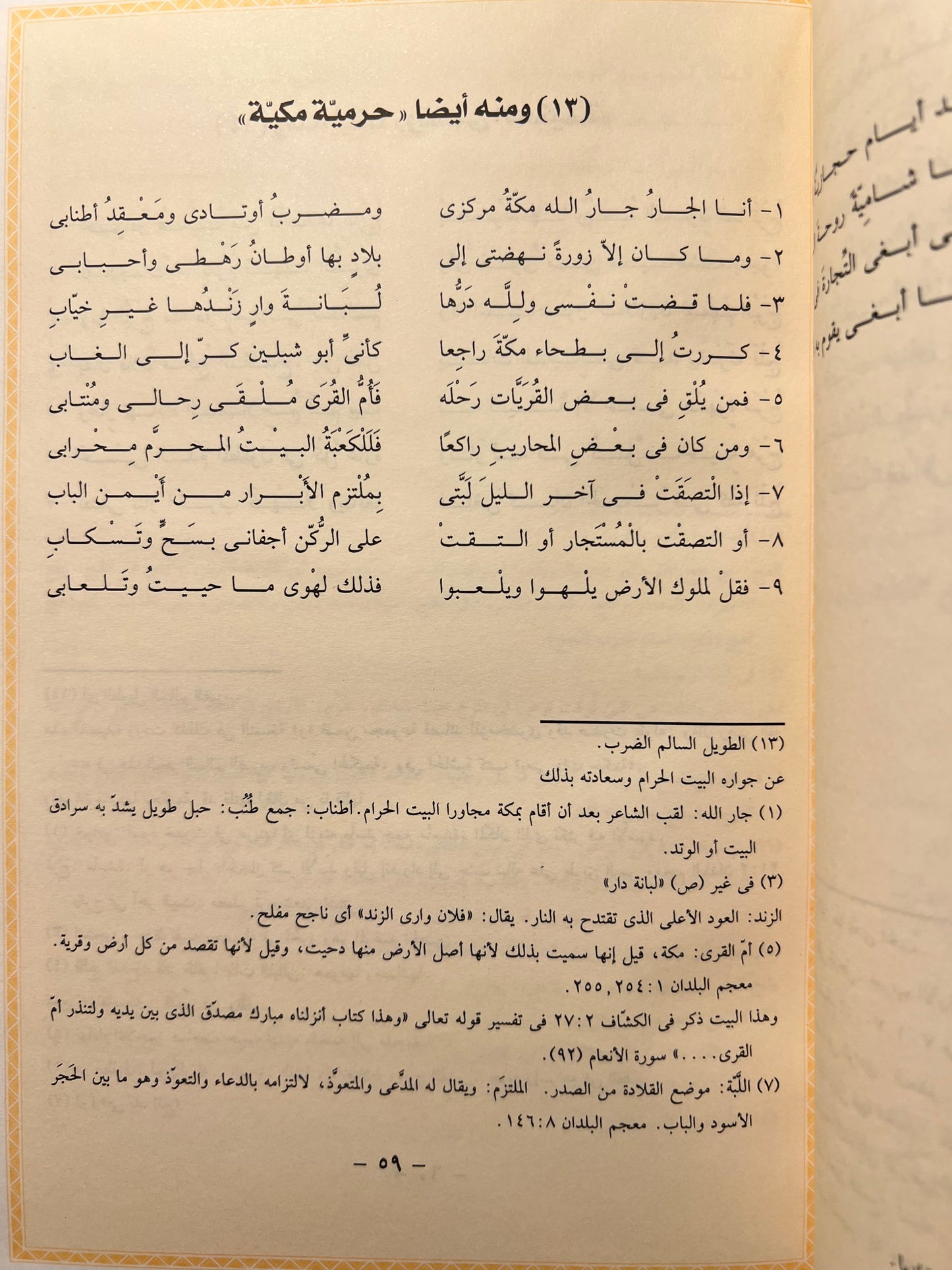⁨ ديوان الزمخشري