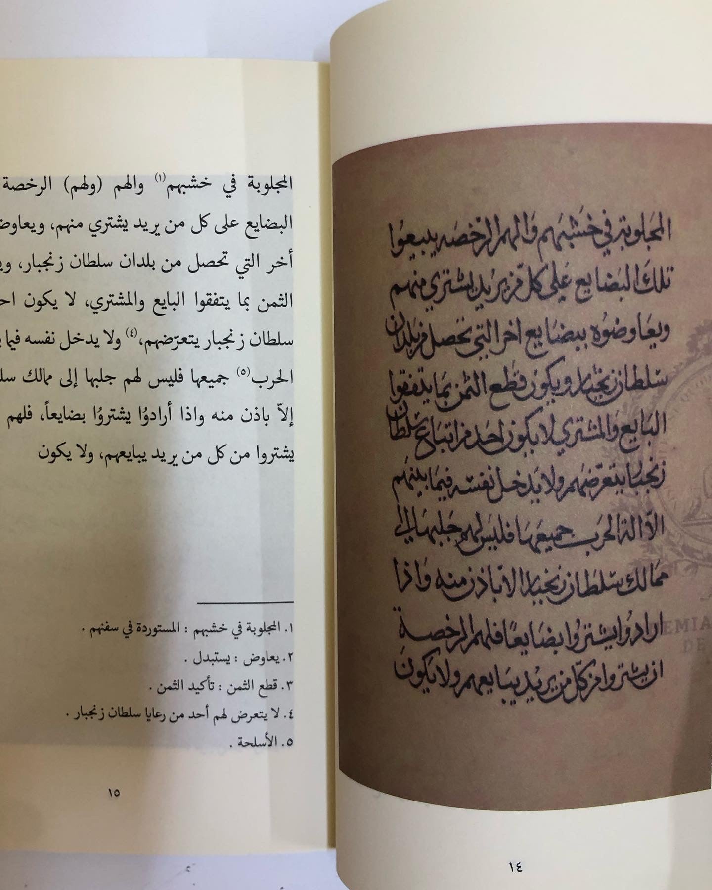 اتفاقية الصداقة والتجارة بين ملك البرتغال وسلطان زنجيار سنة 1879م