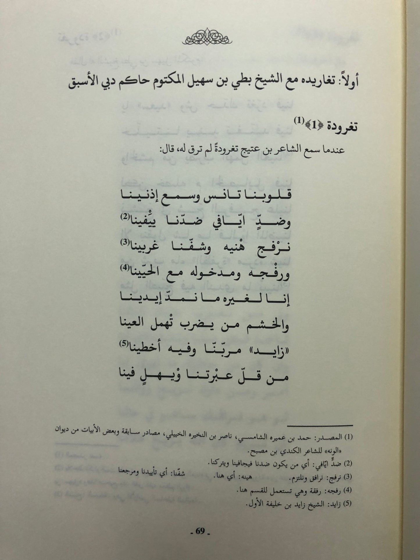 ديوان تغاريد من بادية الإمارات