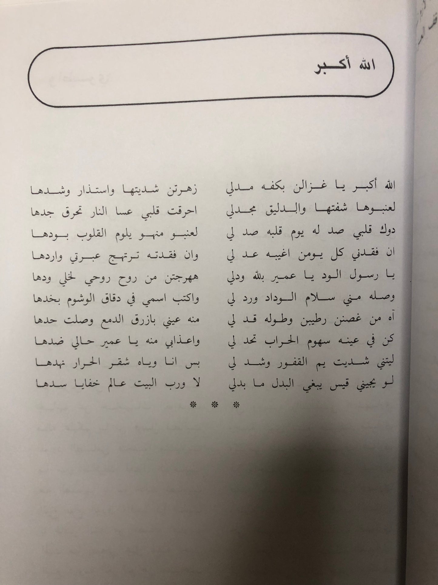 ديوان المرحوم الأمير الشاعر محمد الأحمد السديري