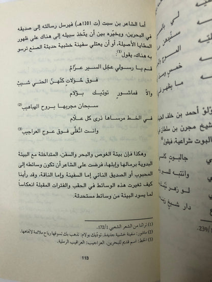 ‎تجليات الغوص في الشعر النبطي : في دولة الإمارات العربية المتحدة