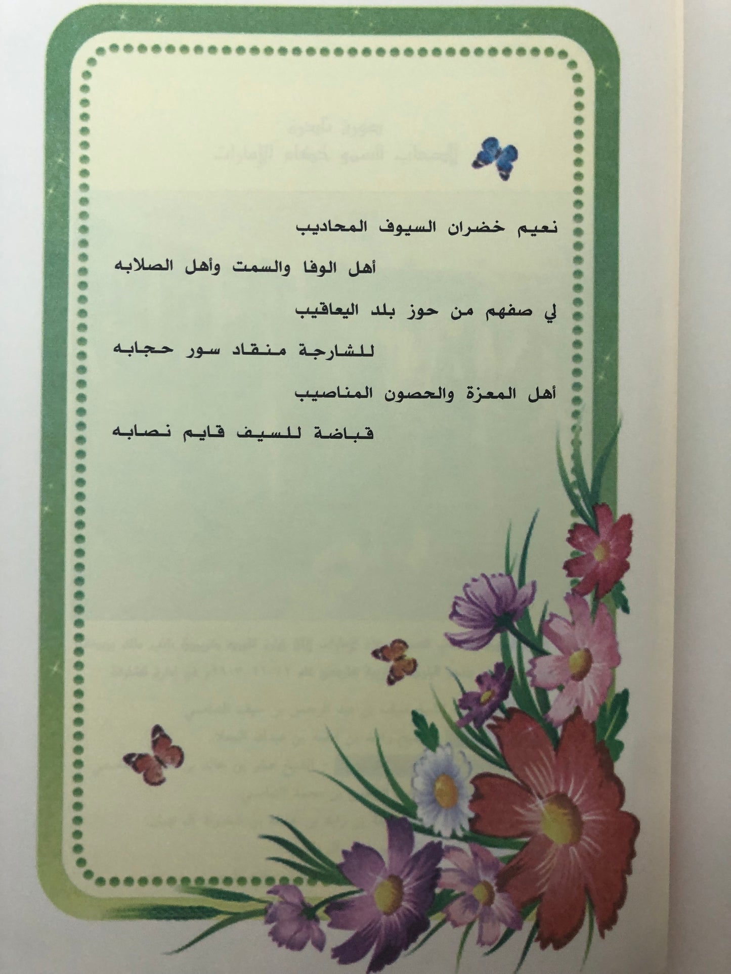 قبيلة النعيمي : الشيخ سيف بن عبدالرحمن الشامسي حاكم الحمرية ١٢٨٦-١٣٢٢هـ/١٨٦٩-١٩٠٤م