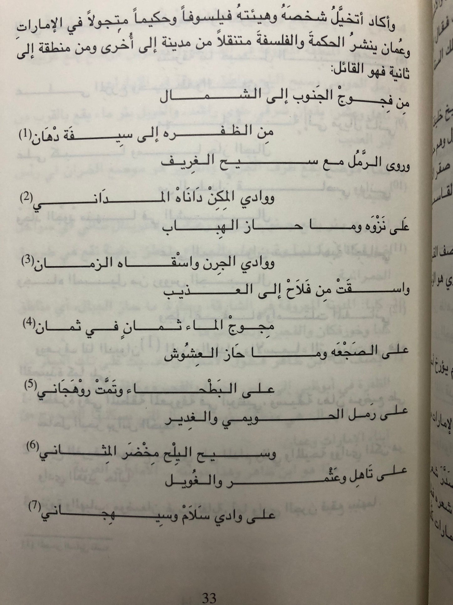 أمير الشعر النبطي الماجدي بن ظاهر : دراسة في فكره من خلال فنه الشعري