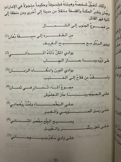 أمير الشعر النبطي الماجدي بن ظاهر : دراسة في فكره من خلال فنه الشعري