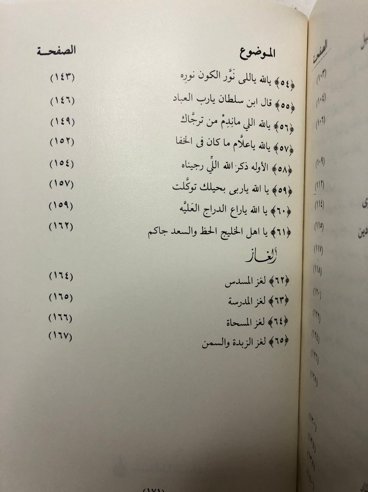 من الأدب الشعبي : ديوان الشريف سلطان