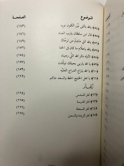 من الأدب الشعبي : ديوان الشريف سلطان