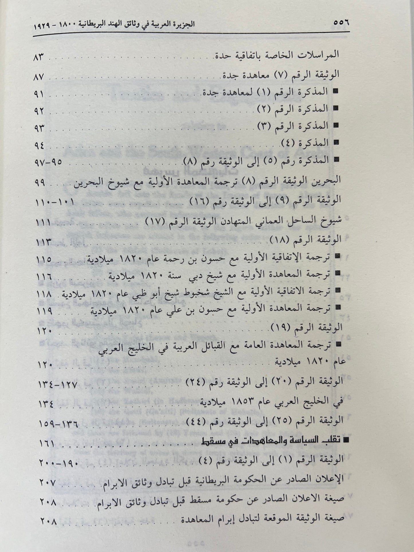 الجزيرة العربية في وثائق الهند البريطانية ١٨٠٠ - ١٩٢٩ م