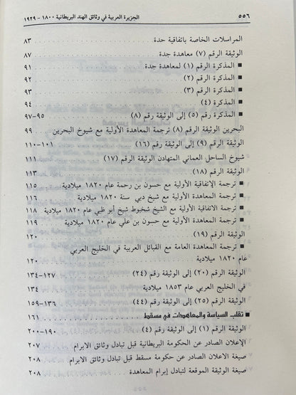 الجزيرة العربية في وثائق الهند البريطانية ١٨٠٠ - ١٩٢٩ م