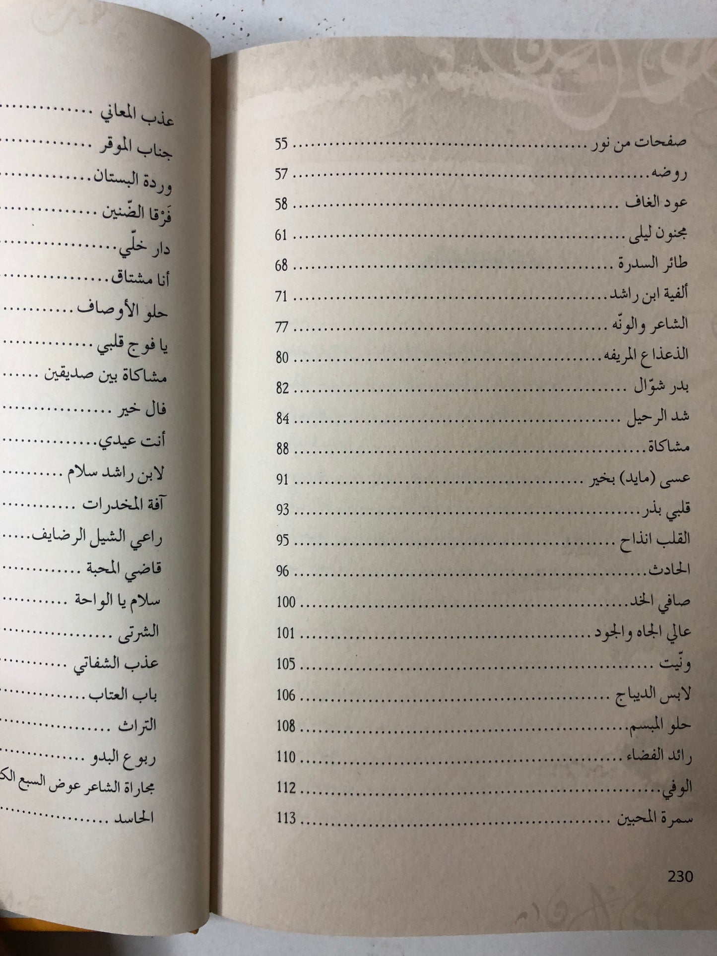 ديوان رايح العود : الشاعر عوض بالسبع الكتبي