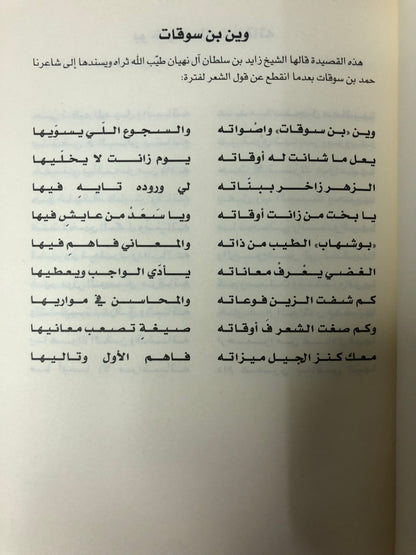 ‎ديوان بن سوقات : الشاعر حمد بن أحمد بن سوقات الفلاسي