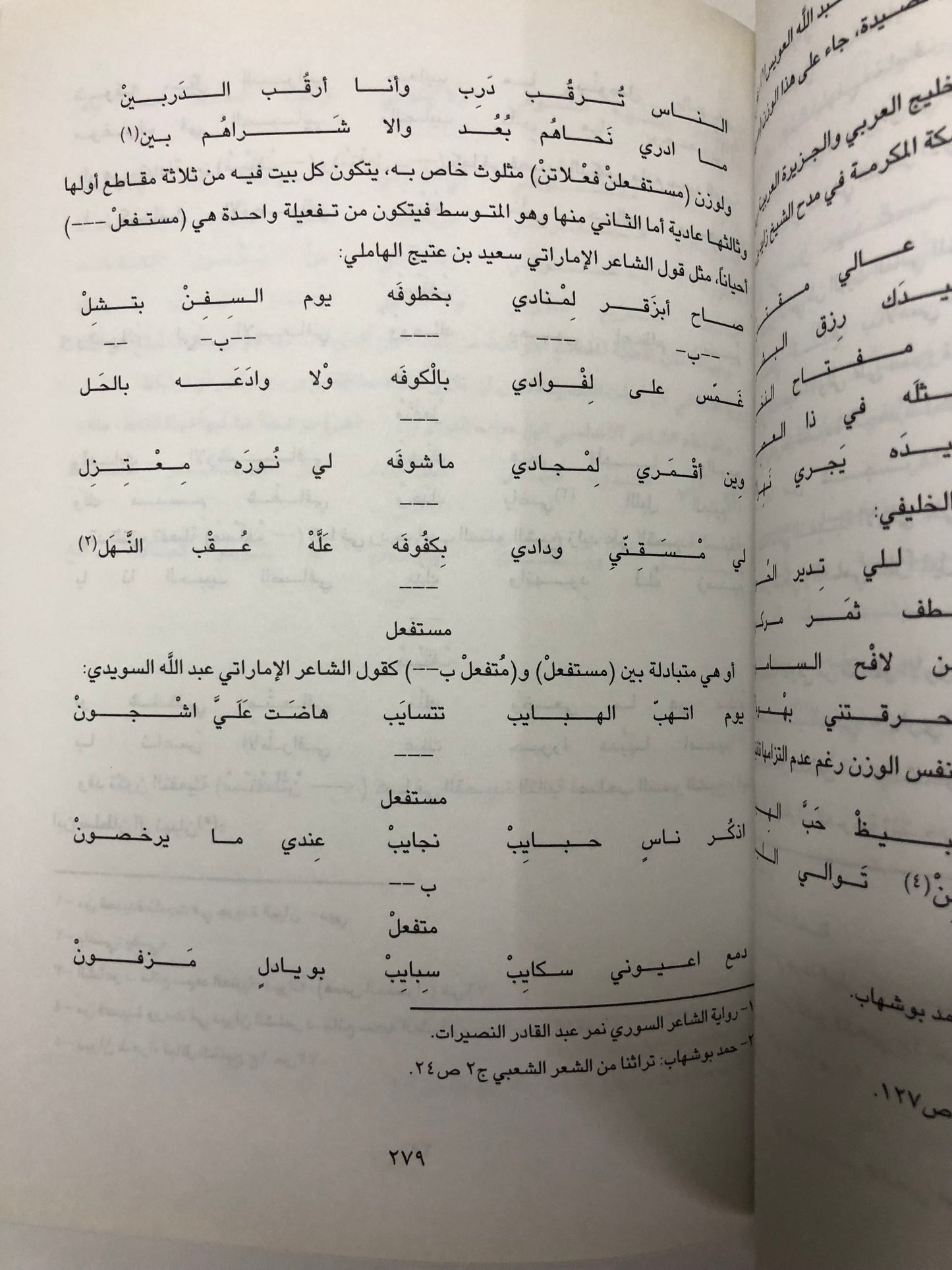 الشعر النبطي في منطقة الخليج والجزيرة العربية : دراسة علمية ( مجلد في جزئين )