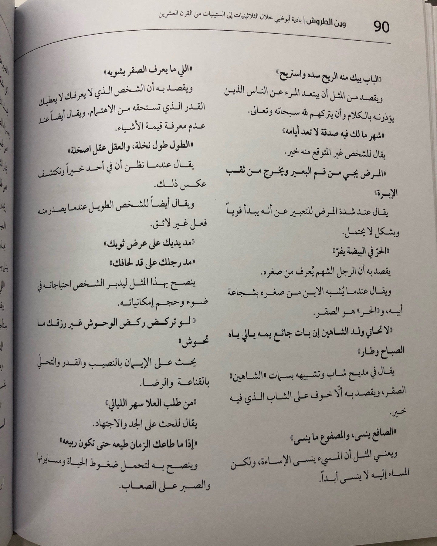 ‎وين الطروش : بداية أبوظبي خلال الثلاثينيات إلى الستينيات من القرن العشرين