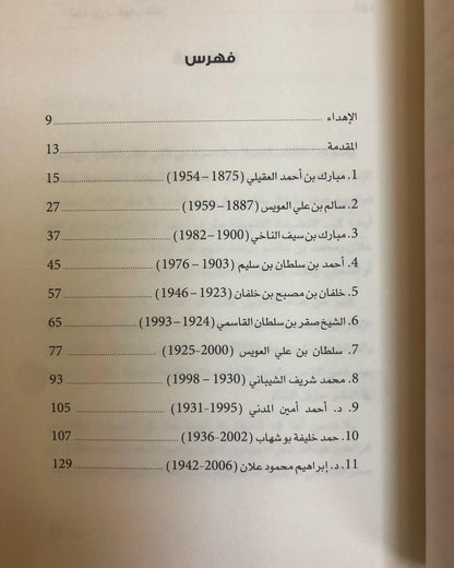 شعراء من الإمارات ( 12 شاعراً من الشعراء الراحلين)