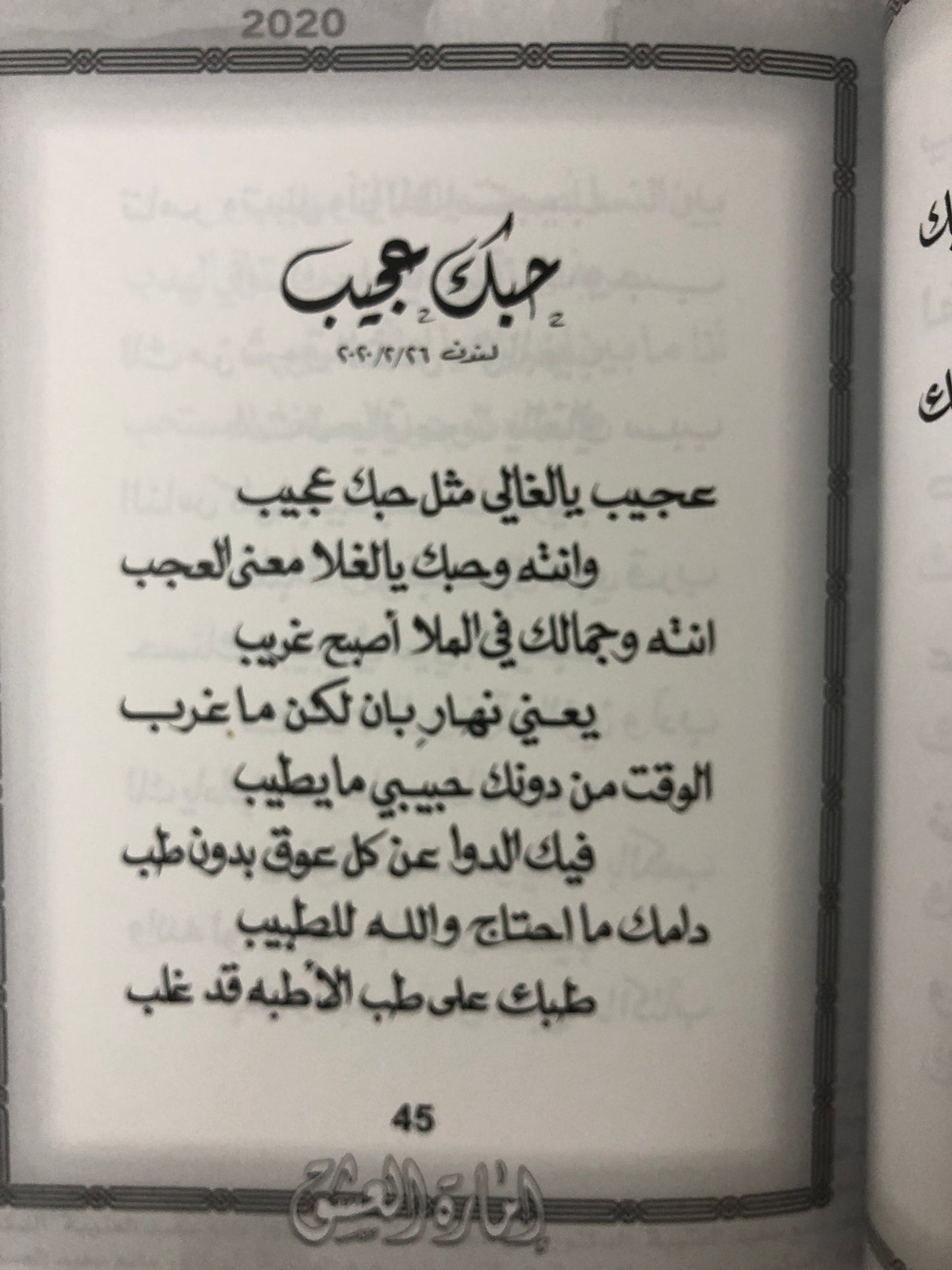 ‎إمارة العشق : الدكتور مانع سعيد العتيبة رقم (70) نبطي