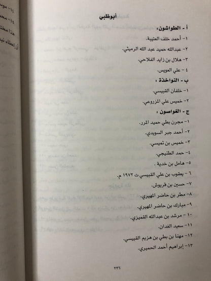 ‎جوانب من التراث البحري في دولة الإمارات العربية المتحدة