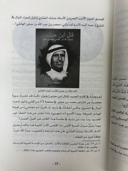 حرف وعزف الجزء الثالث : مقالات عن الطرب الشعبي في الإمارات التاريخ والرواد والأغاني