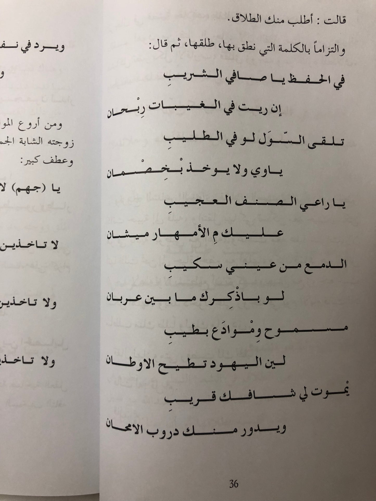 ‎الطلاق والخلع شعرا : قراءة لوضع المرأة في المجتمع القبلي “الشعر النبطي شاهداً”