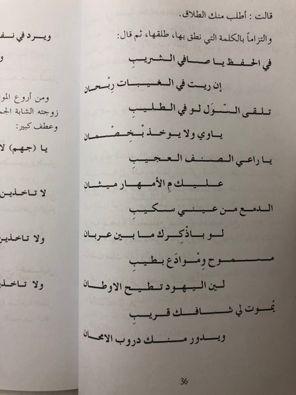 ‎الطلاق والخلع شعرا : قراءة لوضع المرأة في المجتمع القبلي “الشعر النبطي شاهداً”