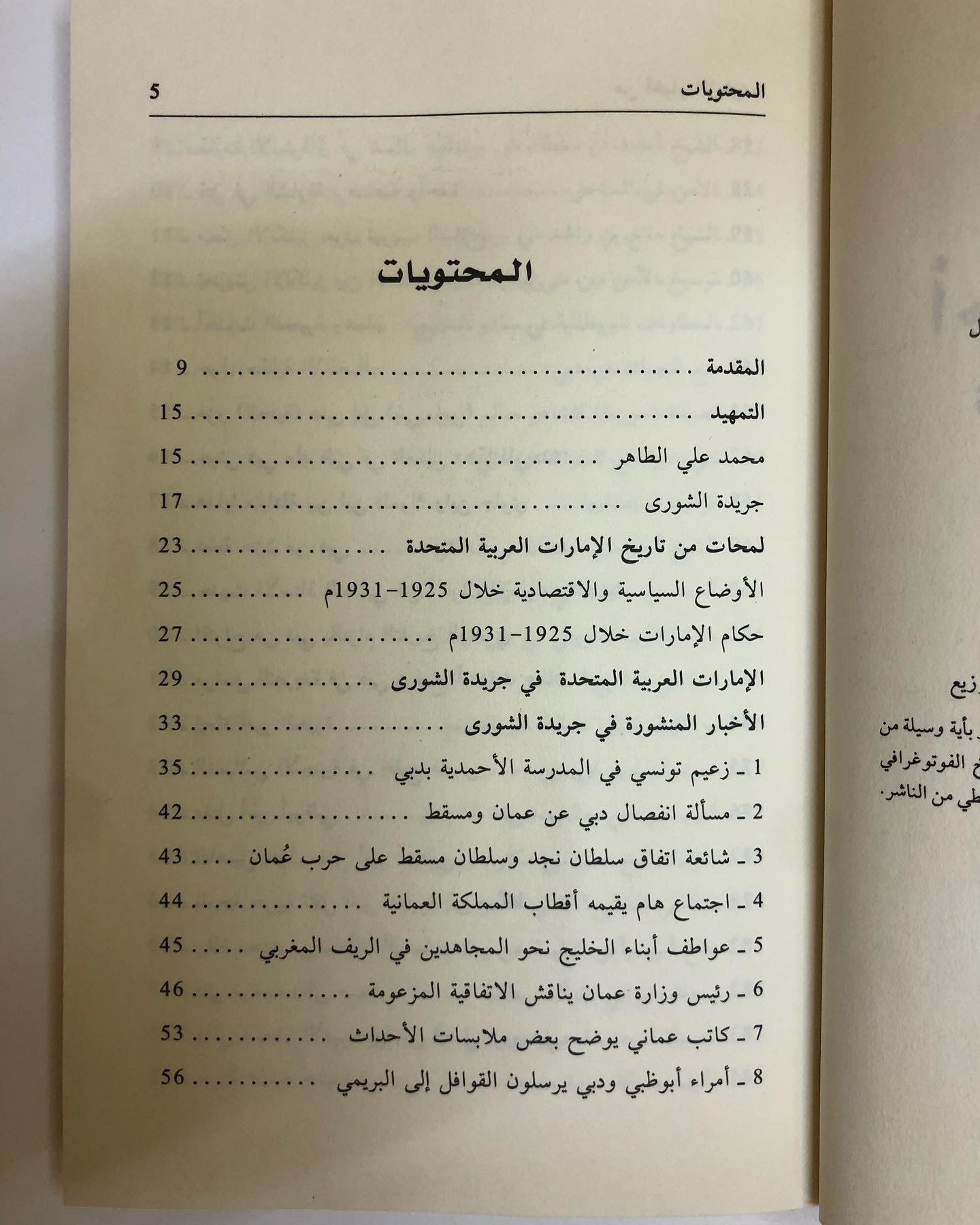 من أخبار الإمارات 1925-1931م / 1343-1350هـ