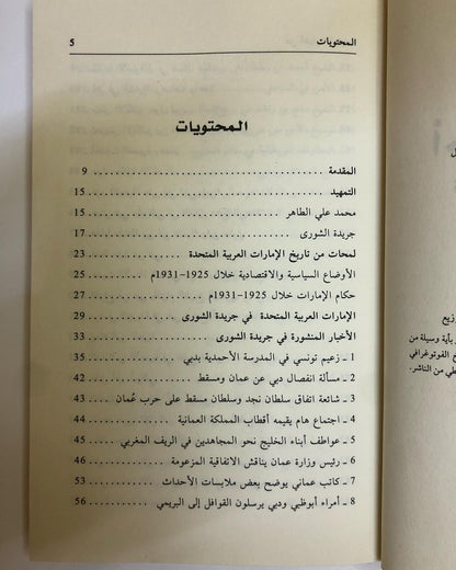 من أخبار الإمارات 1925-1931م / 1343-1350هـ