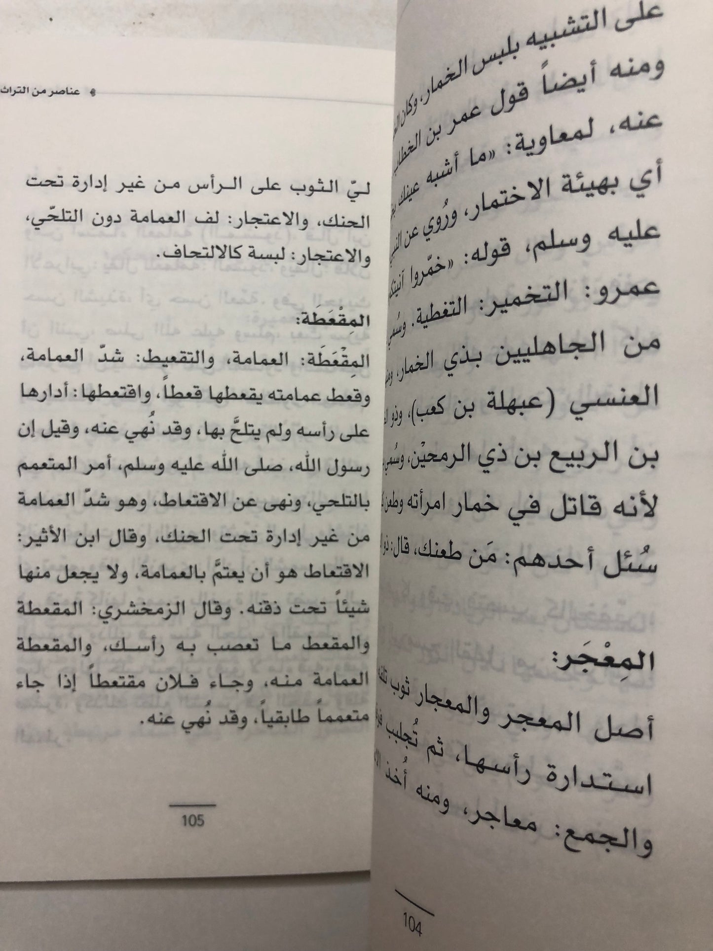 الخنجر والعصا والعمامة : عناصر من التراث الإماراتي