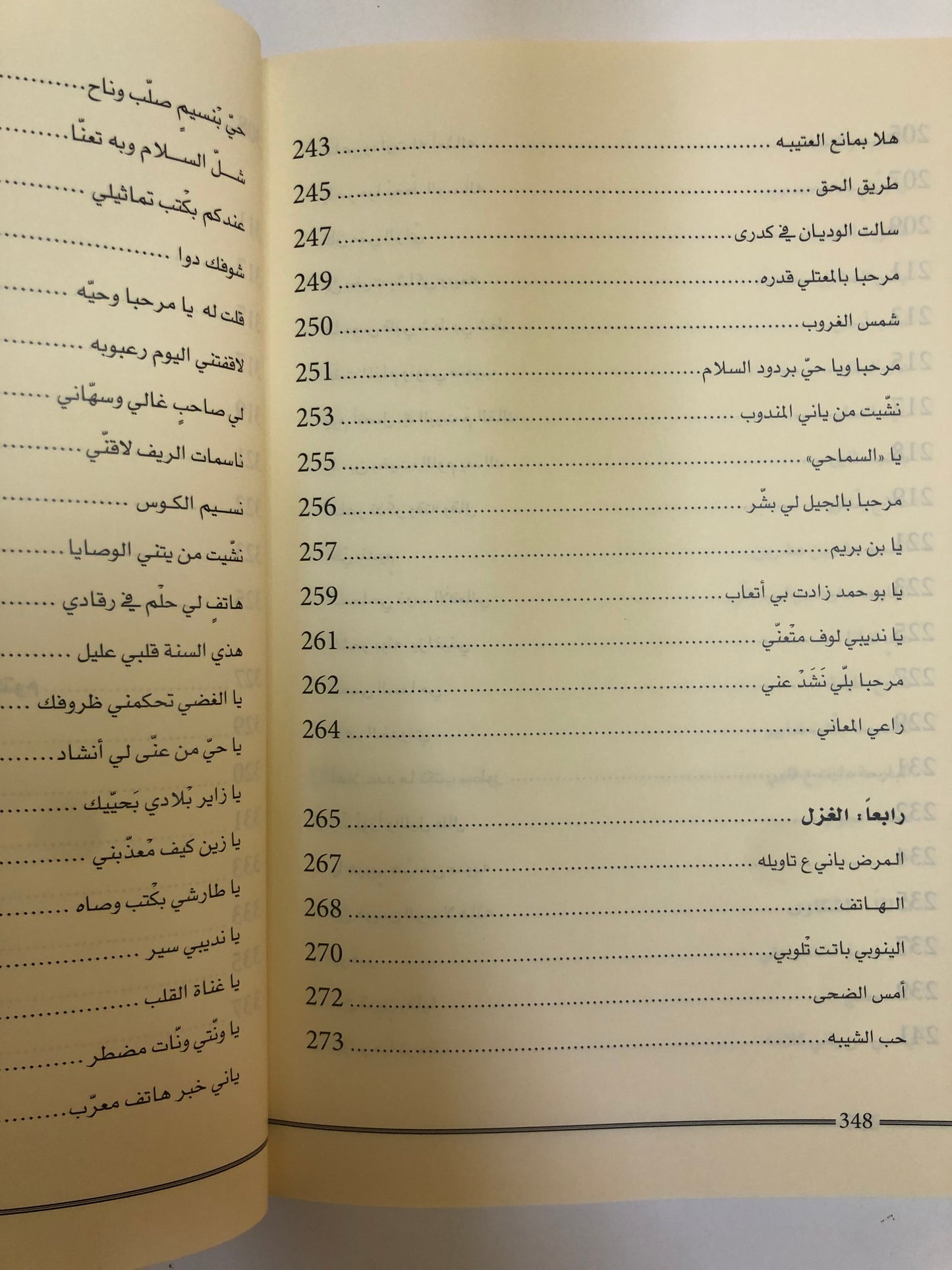 ديوان السماحي : للشاعر خميس بن حمد السماحي الجزء الثاني