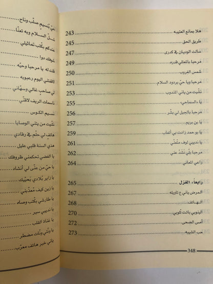 ديوان السماحي : للشاعر خميس بن حمد السماحي الجزء الثاني